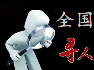 如何利用网络找人「临江市寻人公司」
