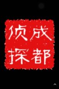 「临江市私家调查」取证必备知识和素养